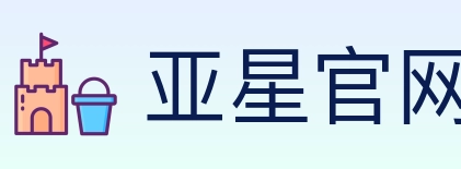 亚星官网 体育直播API